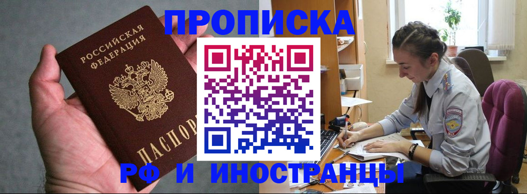 прописка для работы в Калининградской области