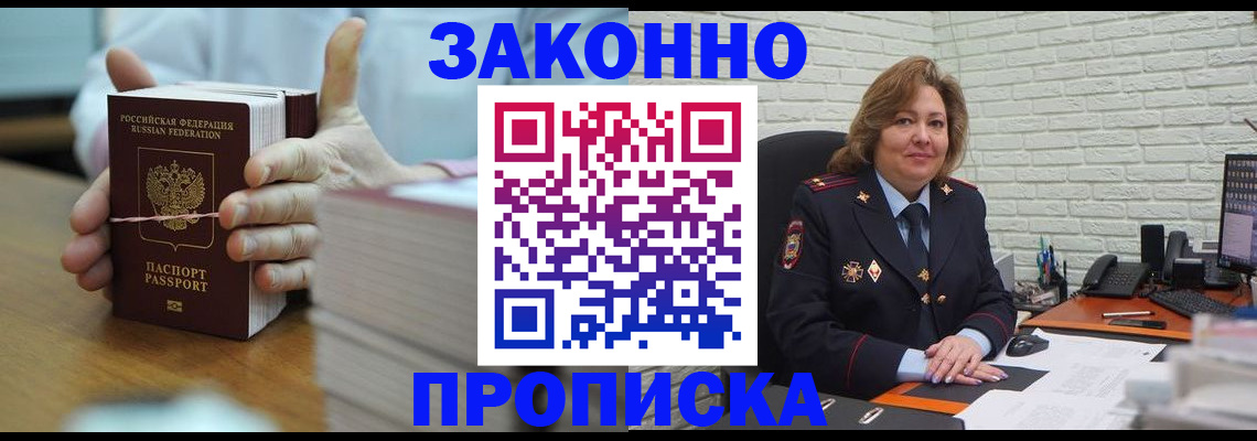 прописка от собственника в Калининградской области