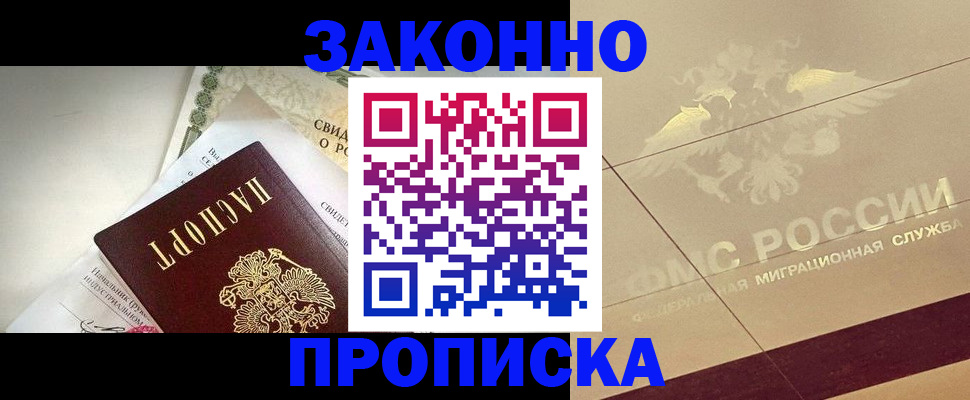 временная регистрация купить в Калининградской области