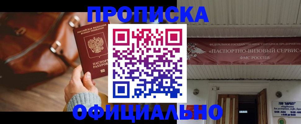 временная регистрация в квартире в Калининградской области